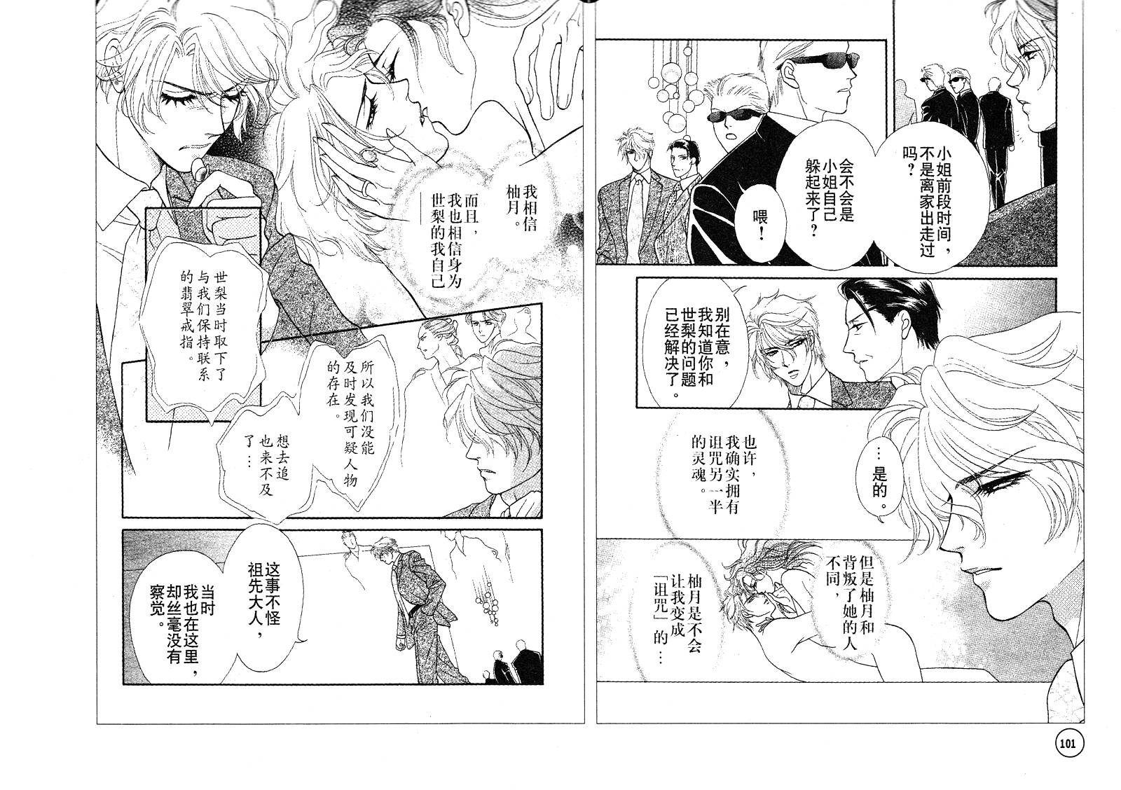 爱如鲜花般盛开第19话图