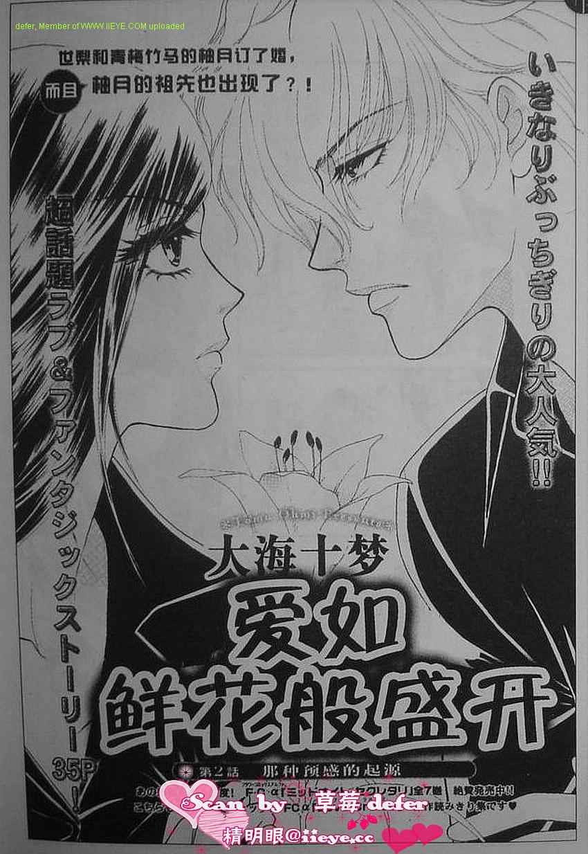 爱如鲜花般盛开第2话图