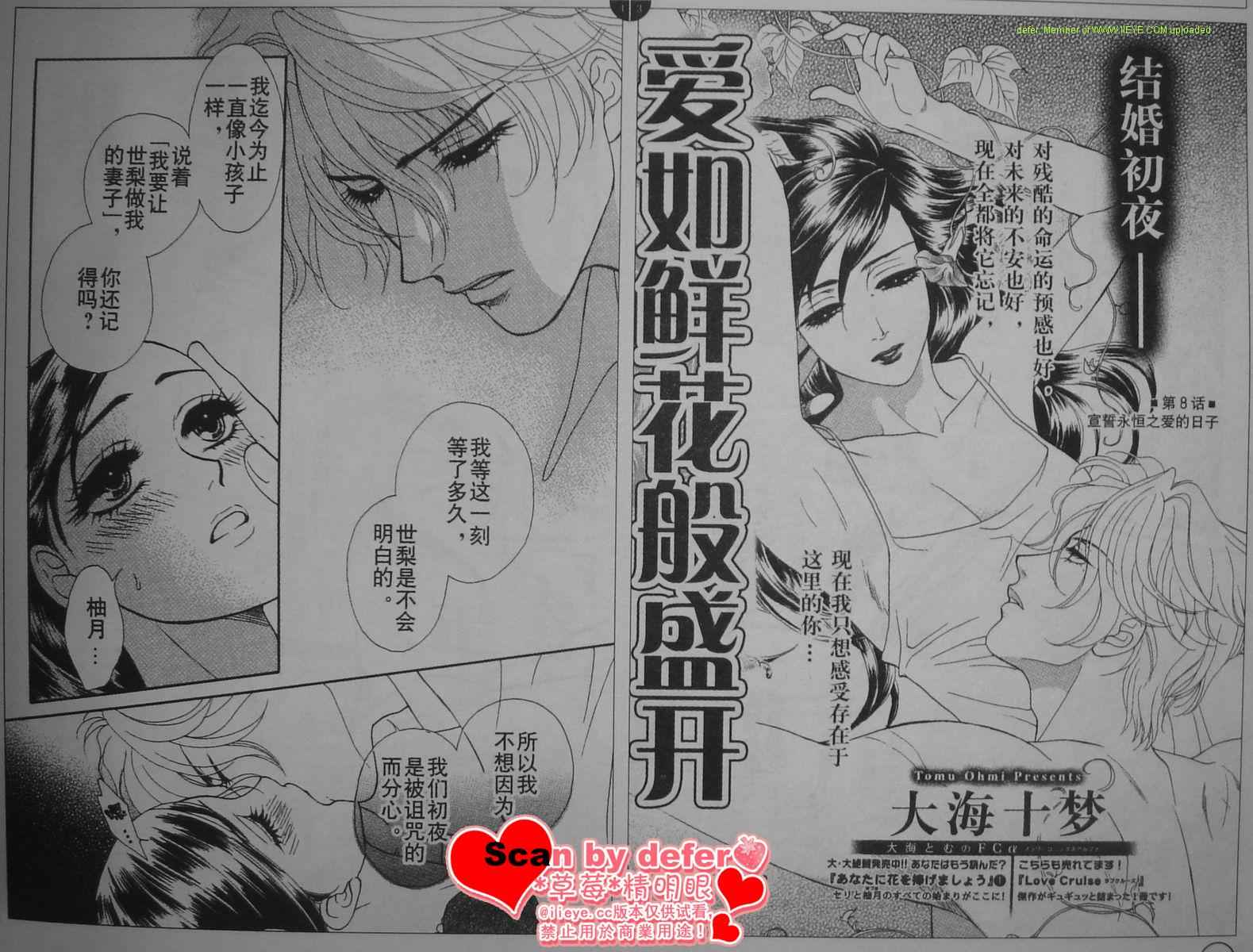 爱如鲜花般盛开第8话图