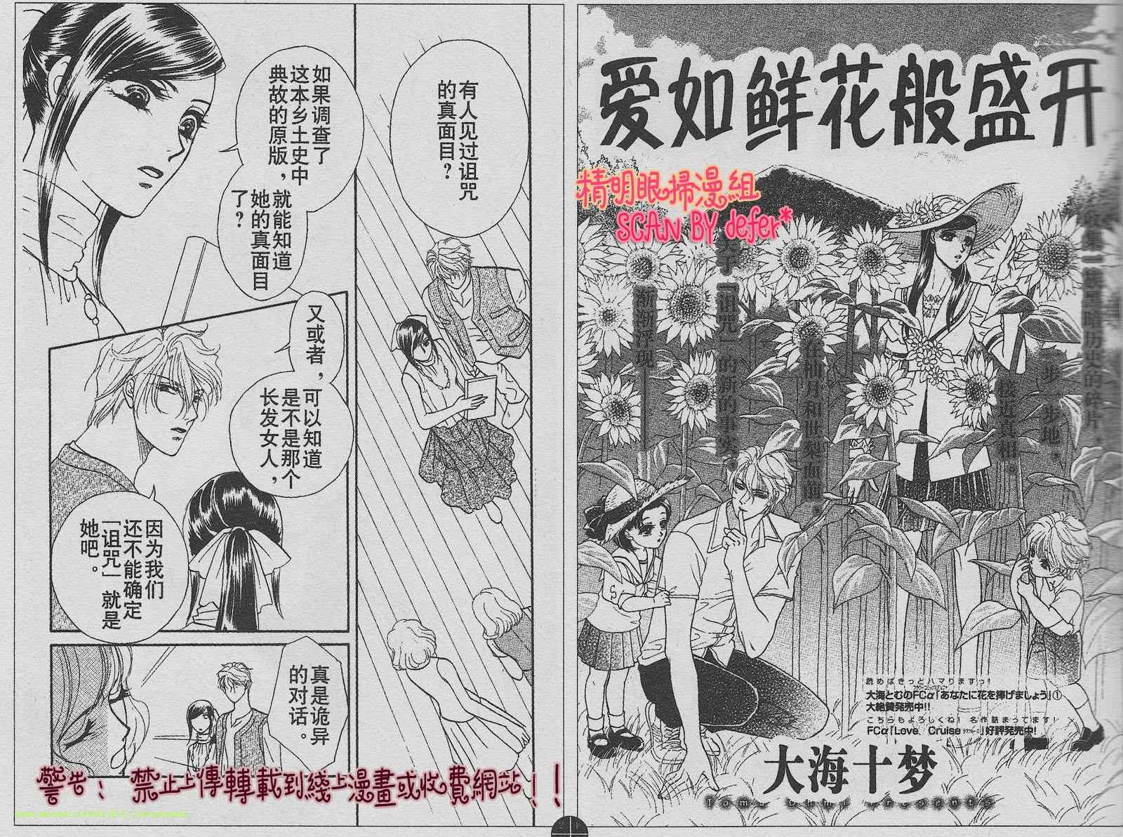 爱如鲜花般盛开第9话图