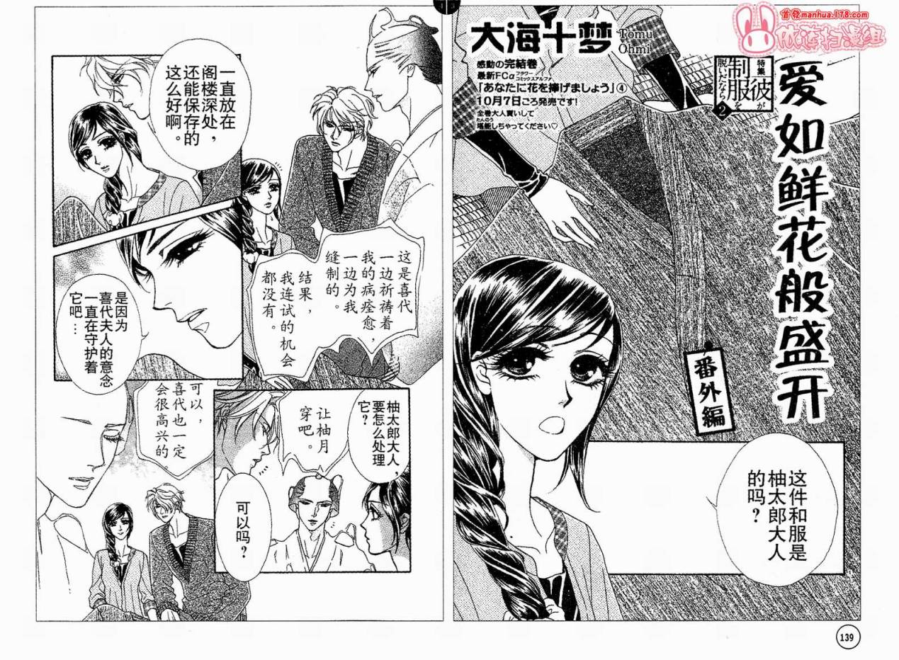 爱如鲜花般盛开番外篇图