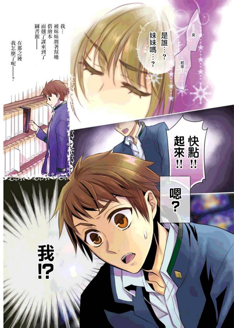 俺是爱丽丝 第1话 第2页