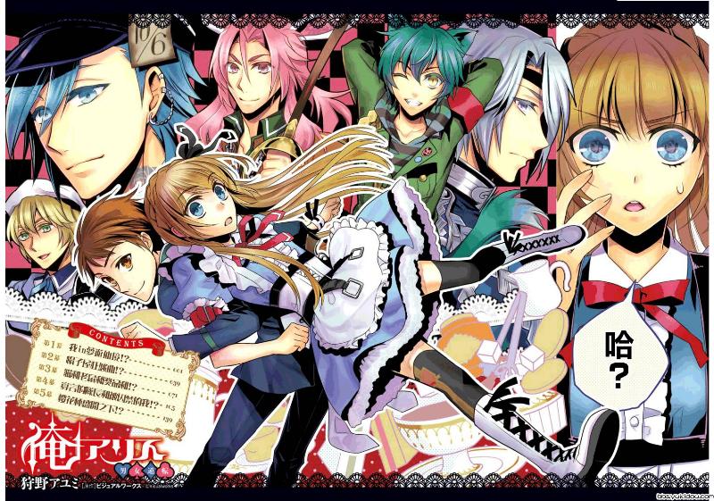 俺是爱丽丝 第1话 第3页