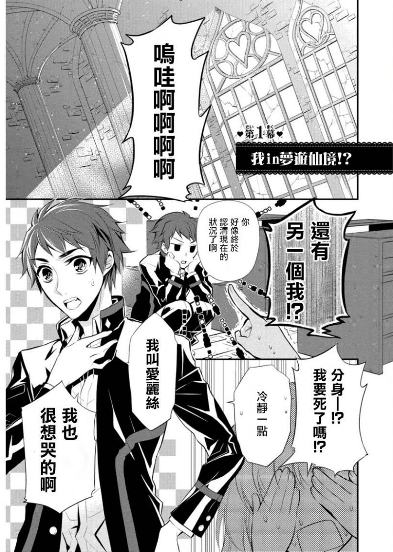 俺是爱丽丝 第1话 第5页