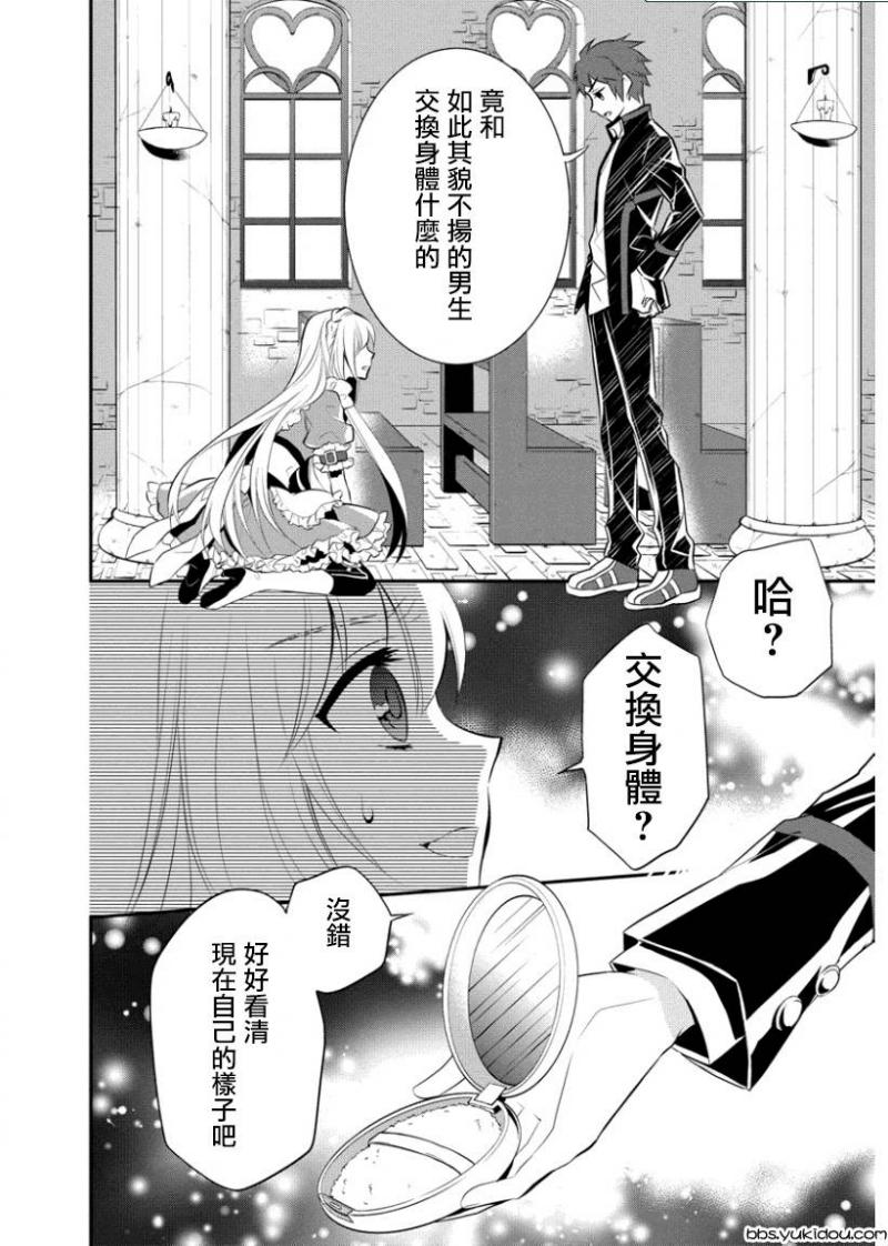 俺是爱丽丝 第1话 第6页