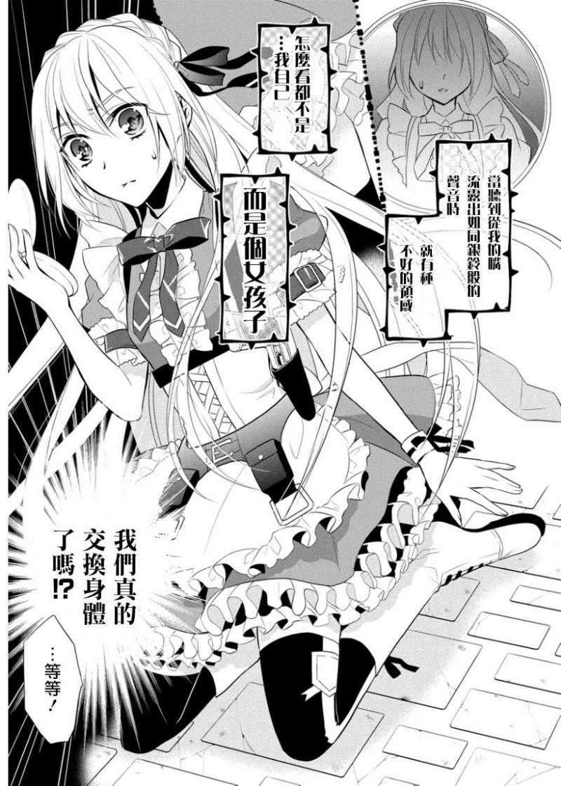 俺是爱丽丝 第1话 第7页