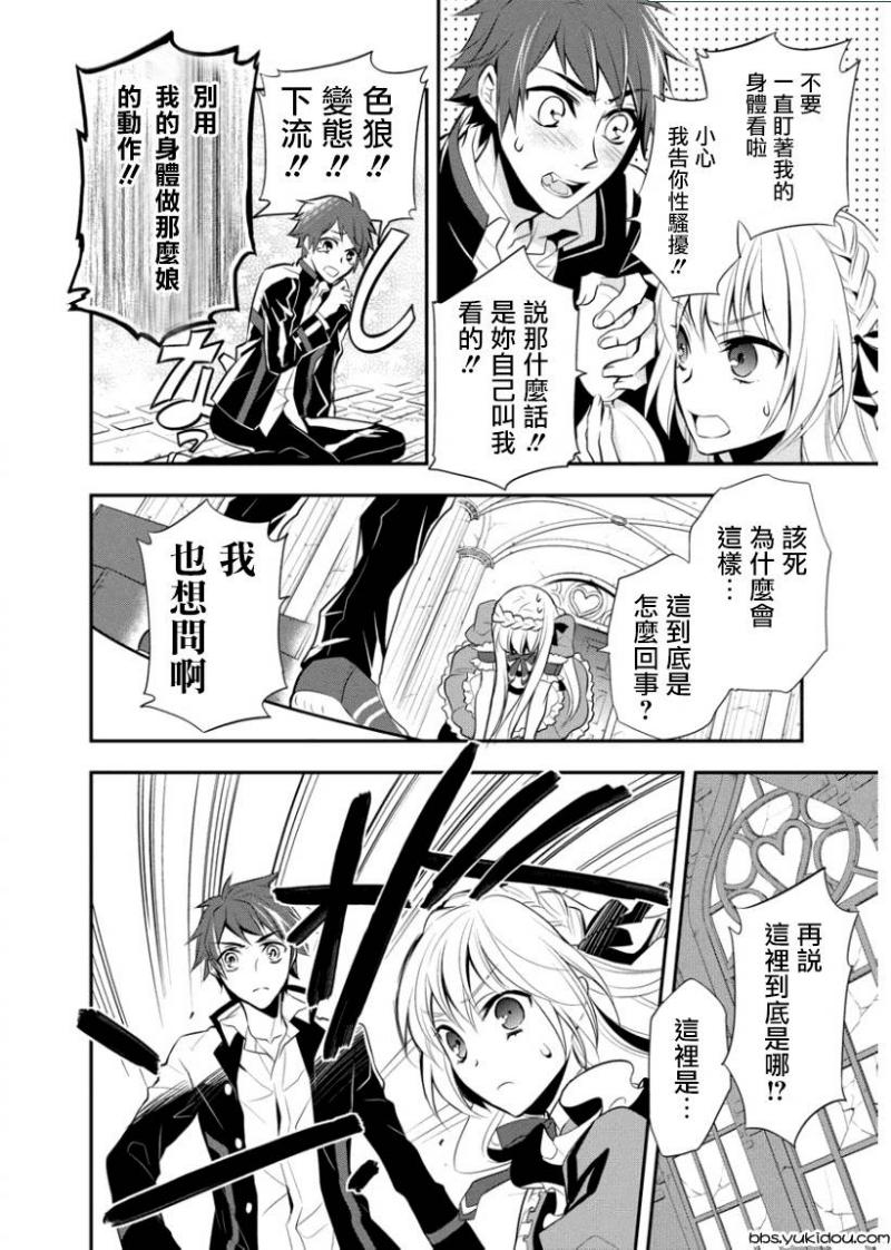 俺是爱丽丝 第1话 第8页