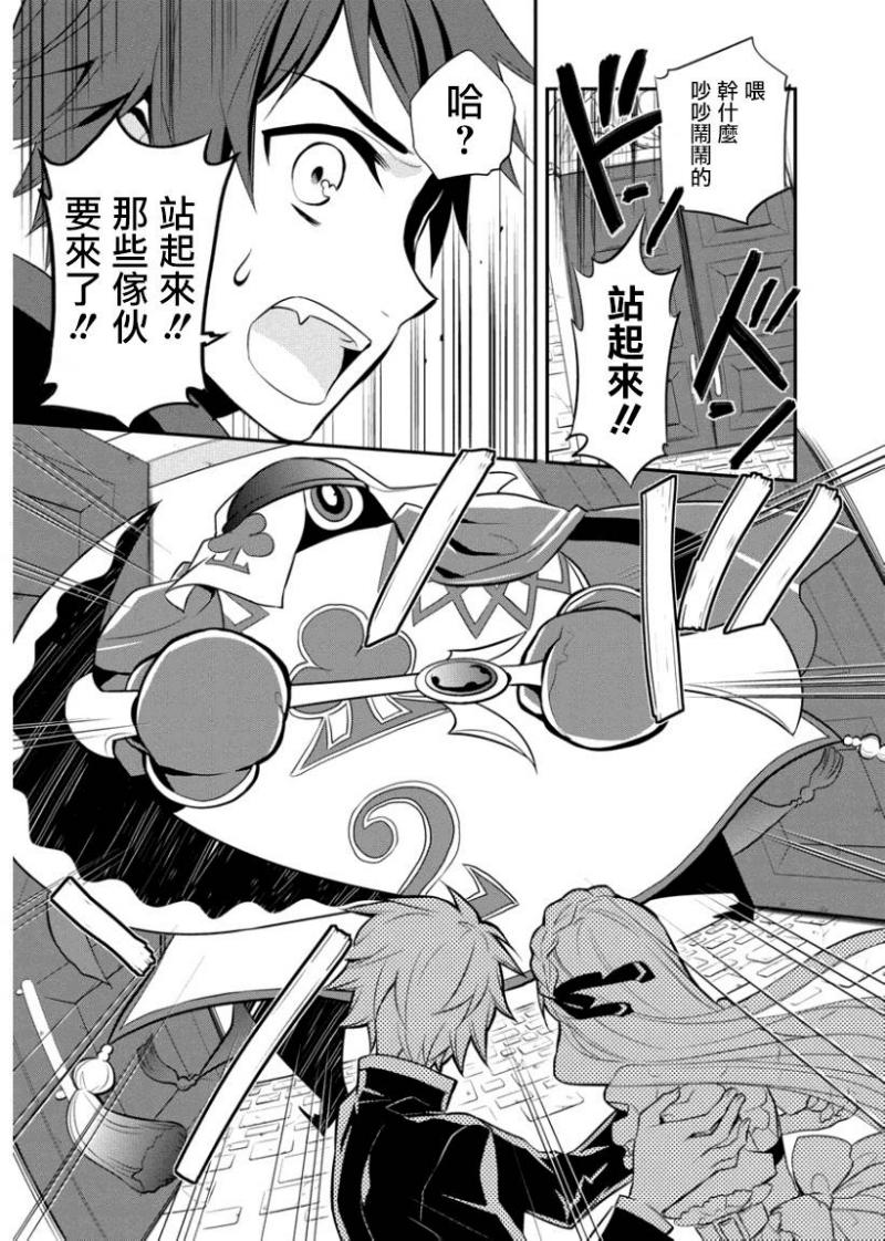 俺是爱丽丝 第1话 第9页