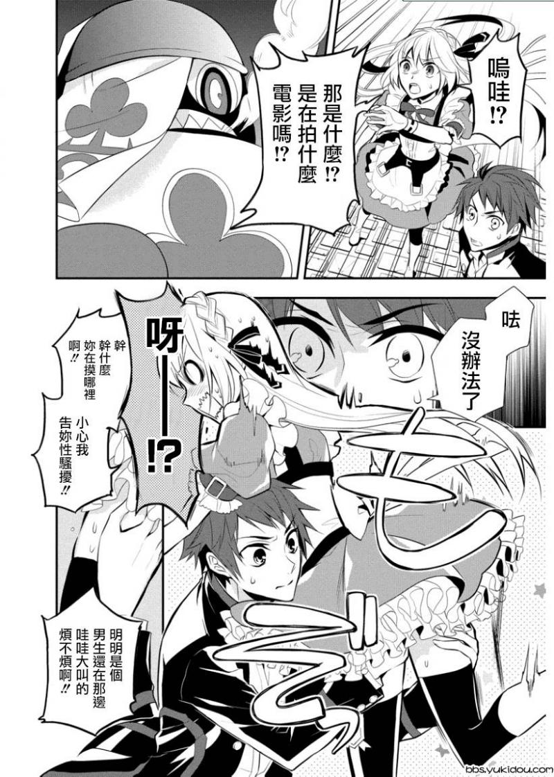 俺是爱丽丝 第1话 第10页