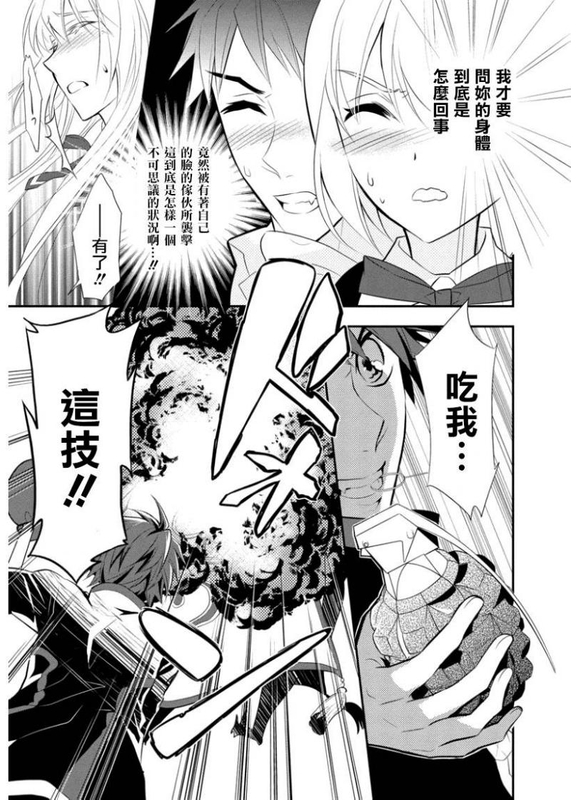 俺是爱丽丝 第1话 第11页