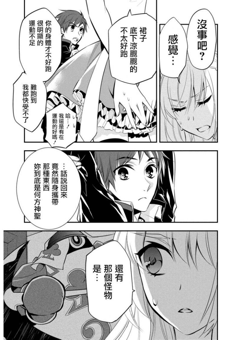 俺是爱丽丝 第1话 第13页