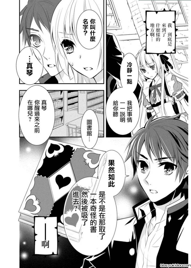 俺是爱丽丝 第1话 第14页