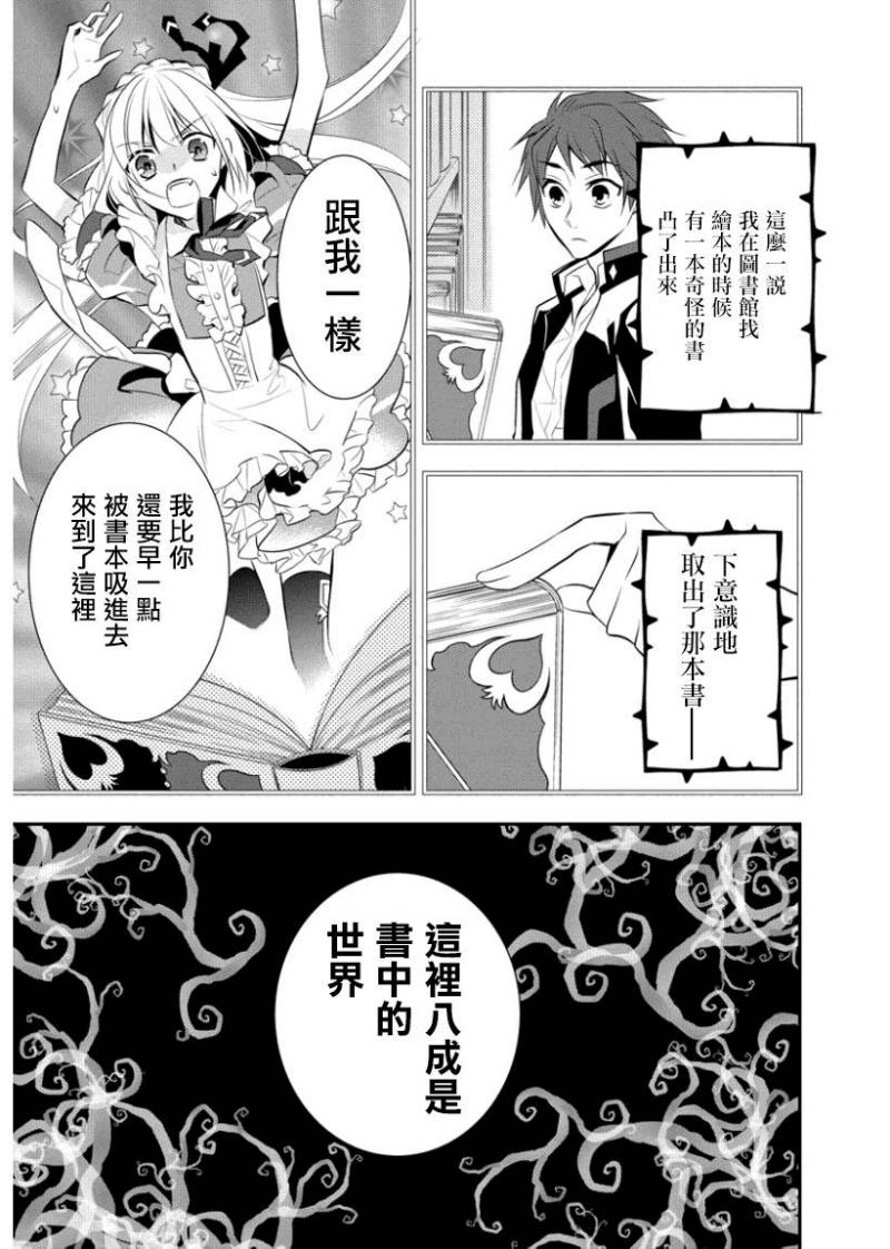 俺是爱丽丝 第1话 第15页