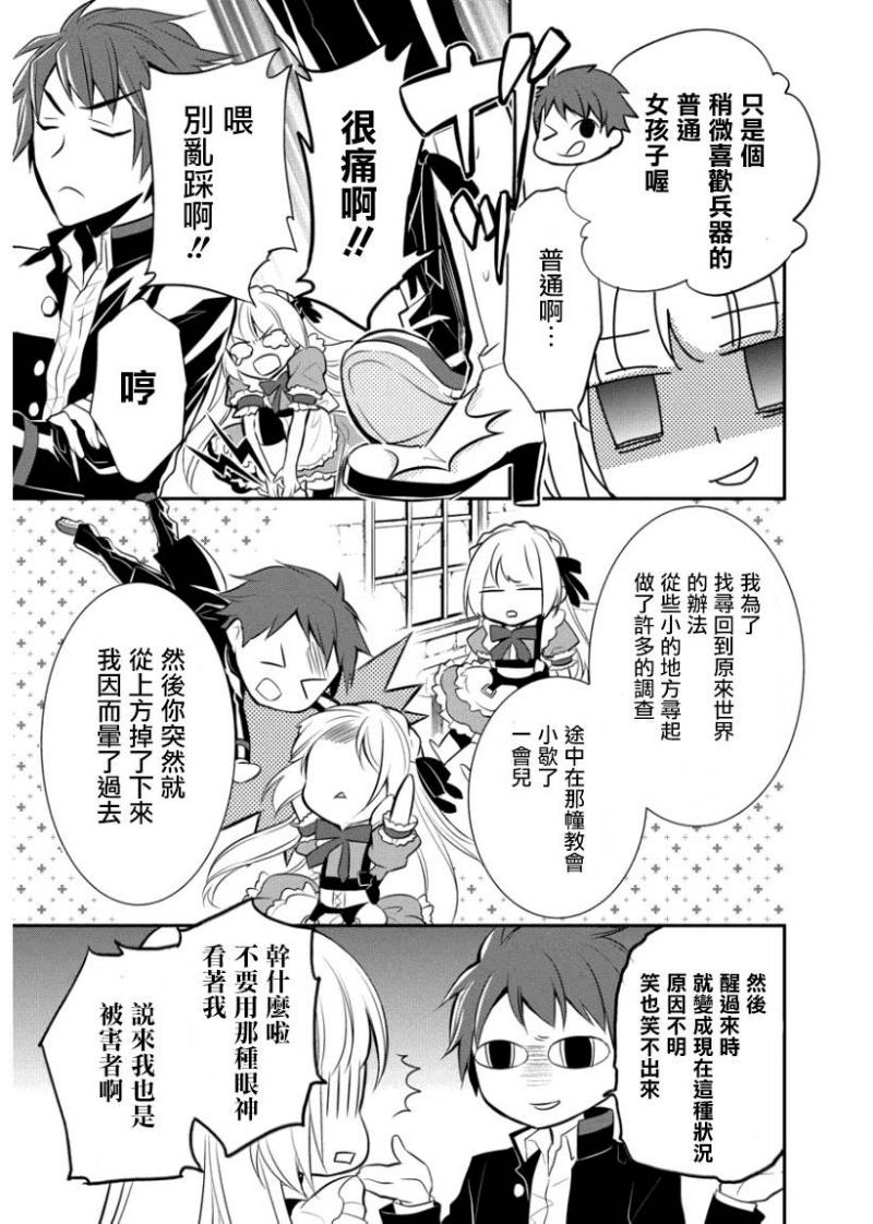 俺是爱丽丝 第1话 第17页