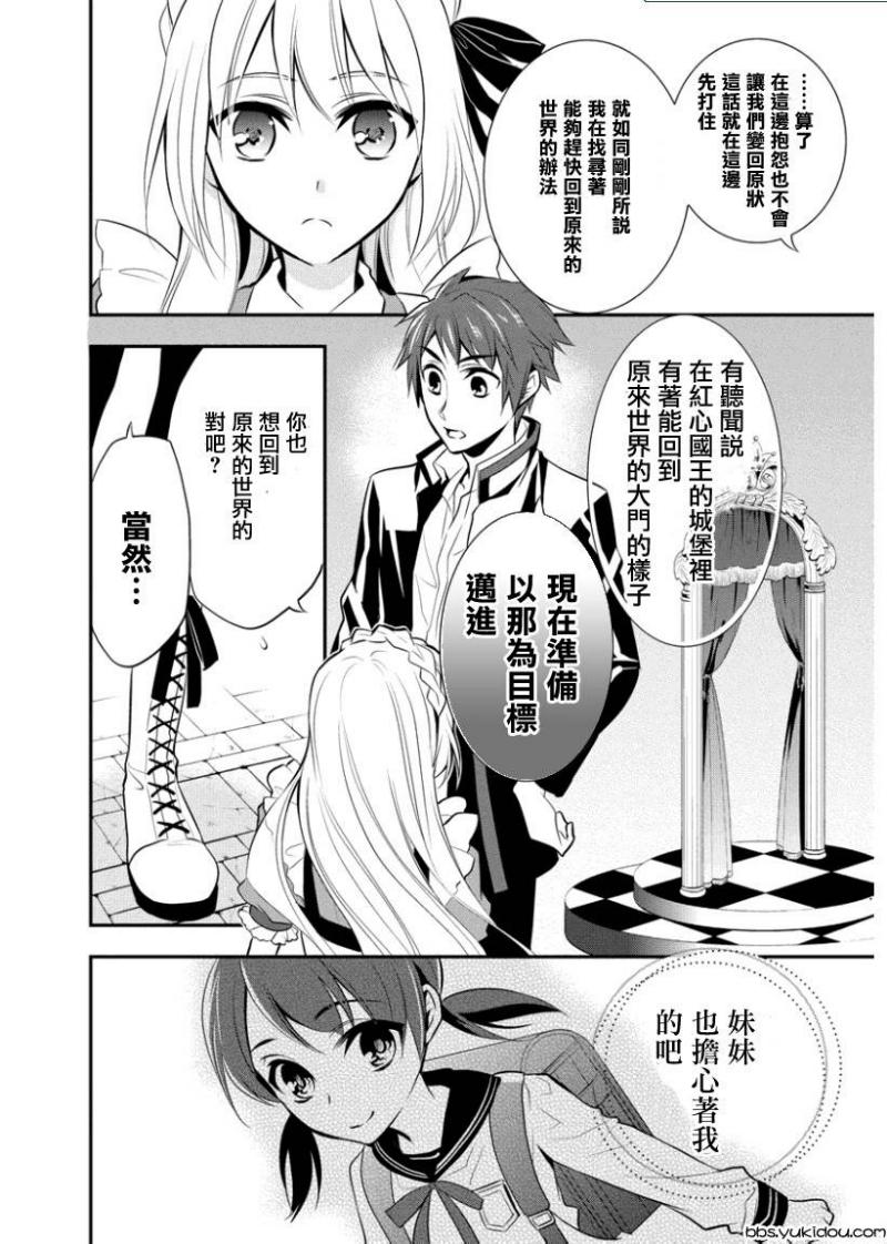 俺是爱丽丝 第1话 第18页