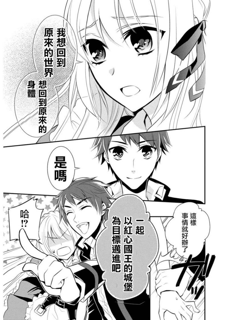 俺是爱丽丝 第1话 第19页