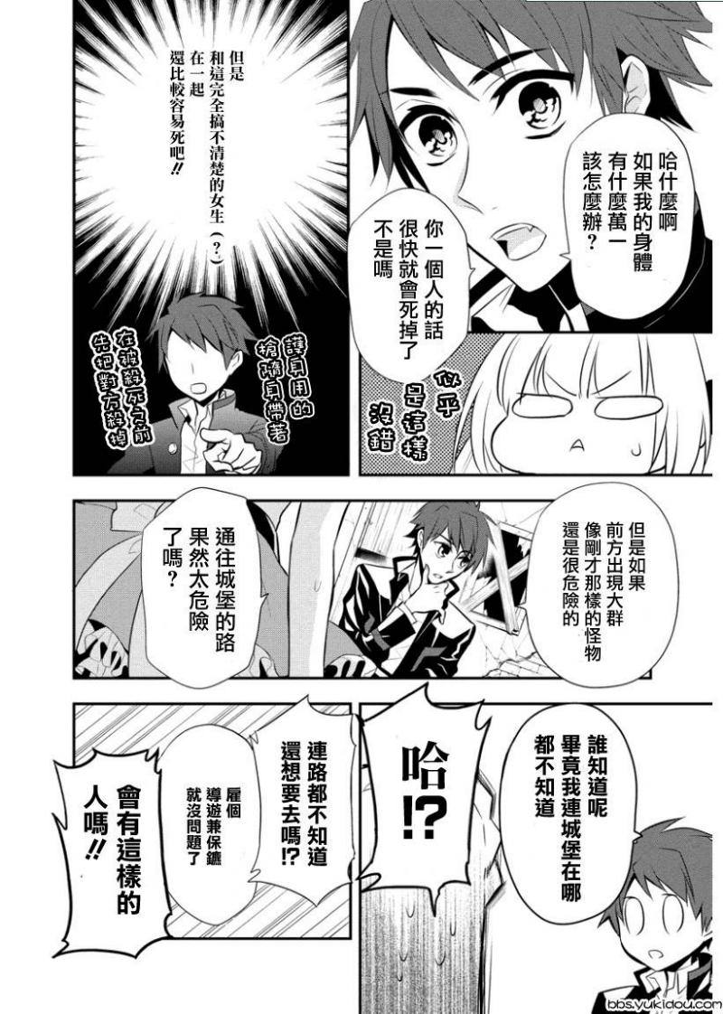 俺是爱丽丝 第1话 第20页