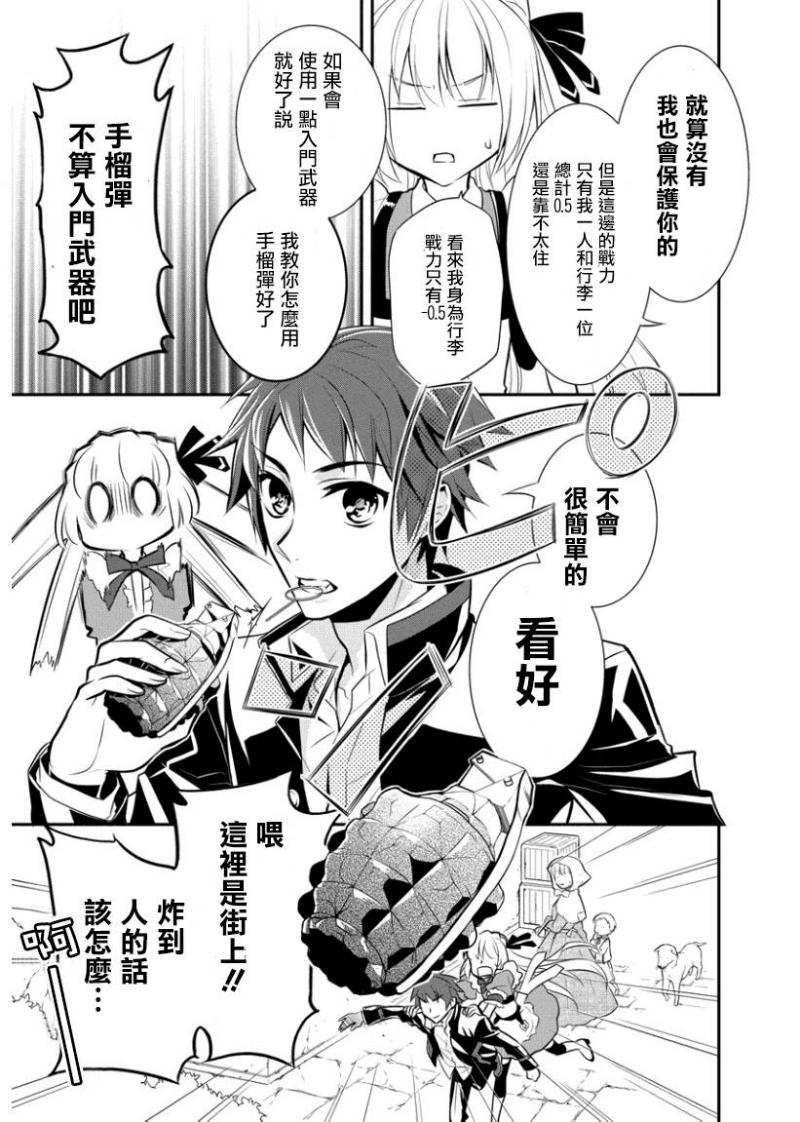 俺是爱丽丝 第1话 第21页