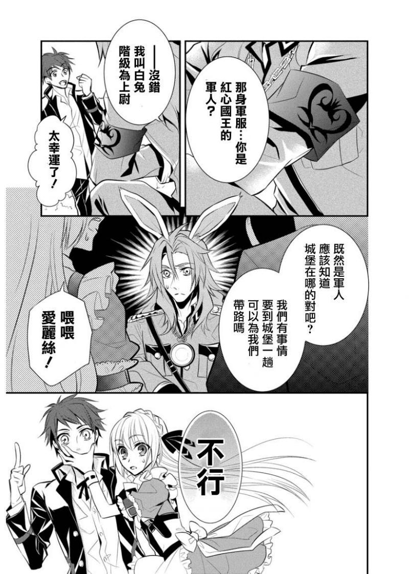 俺是爱丽丝 第1话 第23页