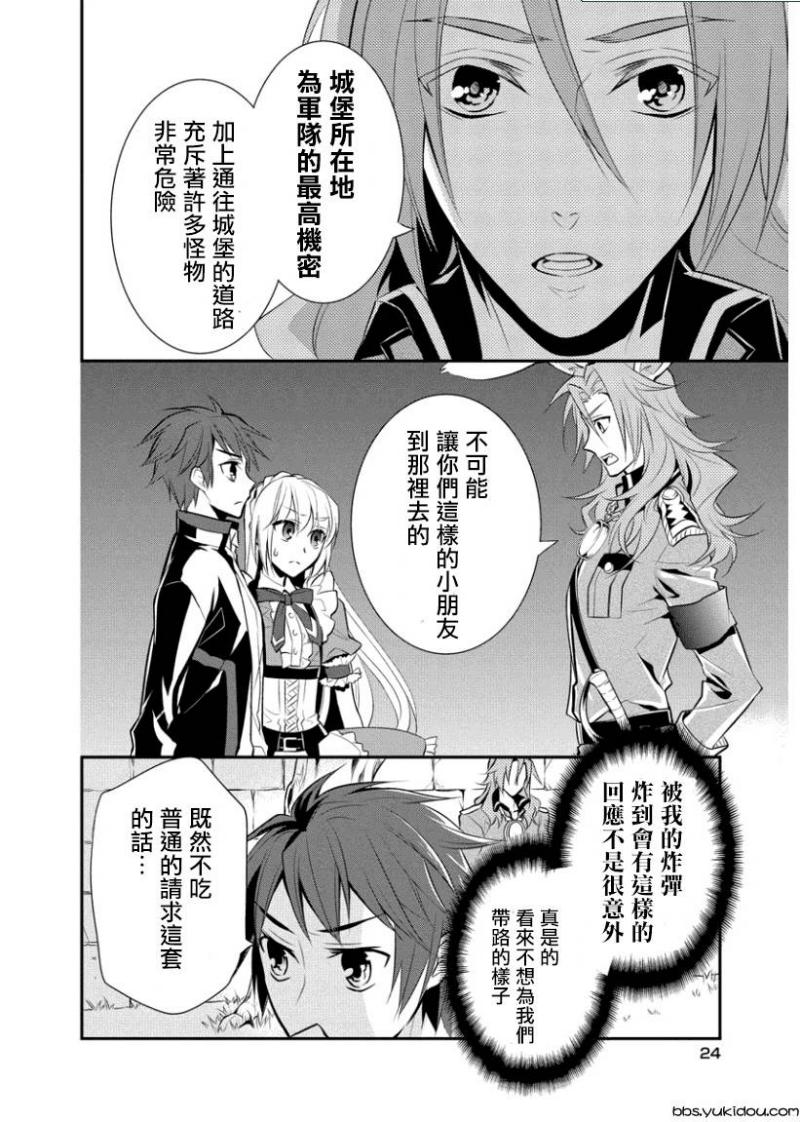 俺是爱丽丝 第1话 第24页