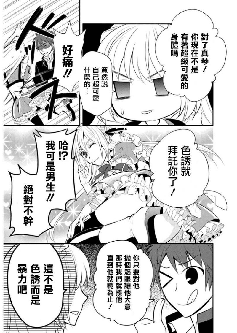 俺是爱丽丝 第1话 第25页