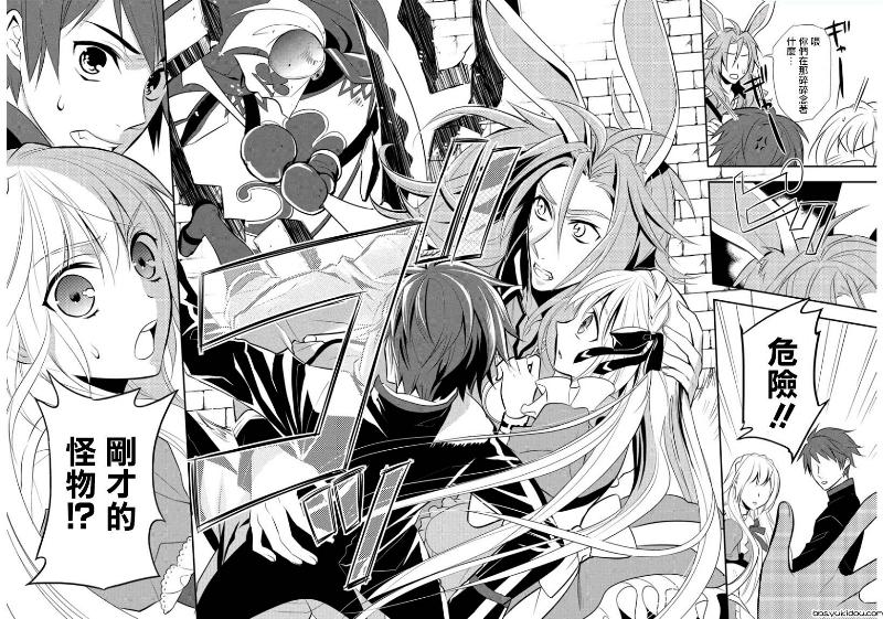 俺是爱丽丝 第1话 第26页