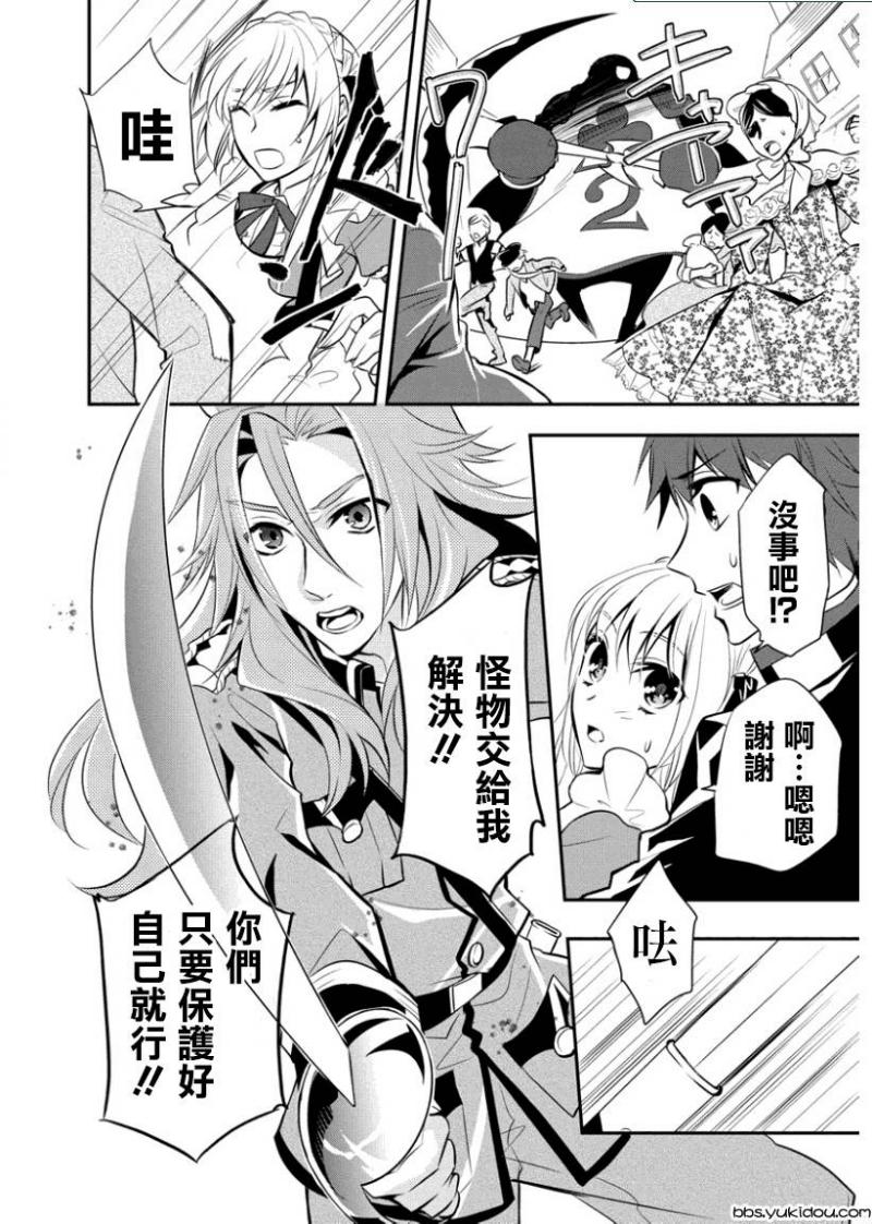 俺是爱丽丝 第1话 第27页