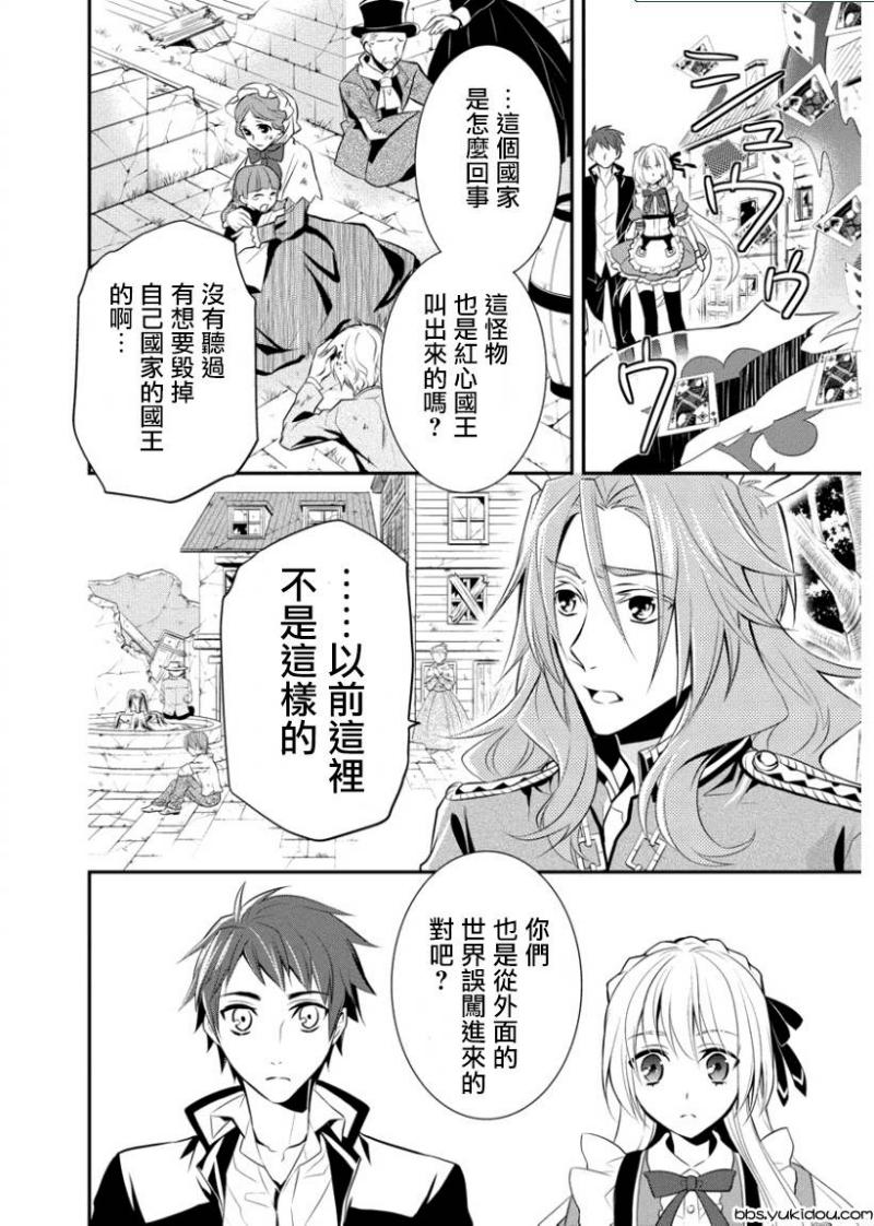 俺是爱丽丝 第1话 第29页