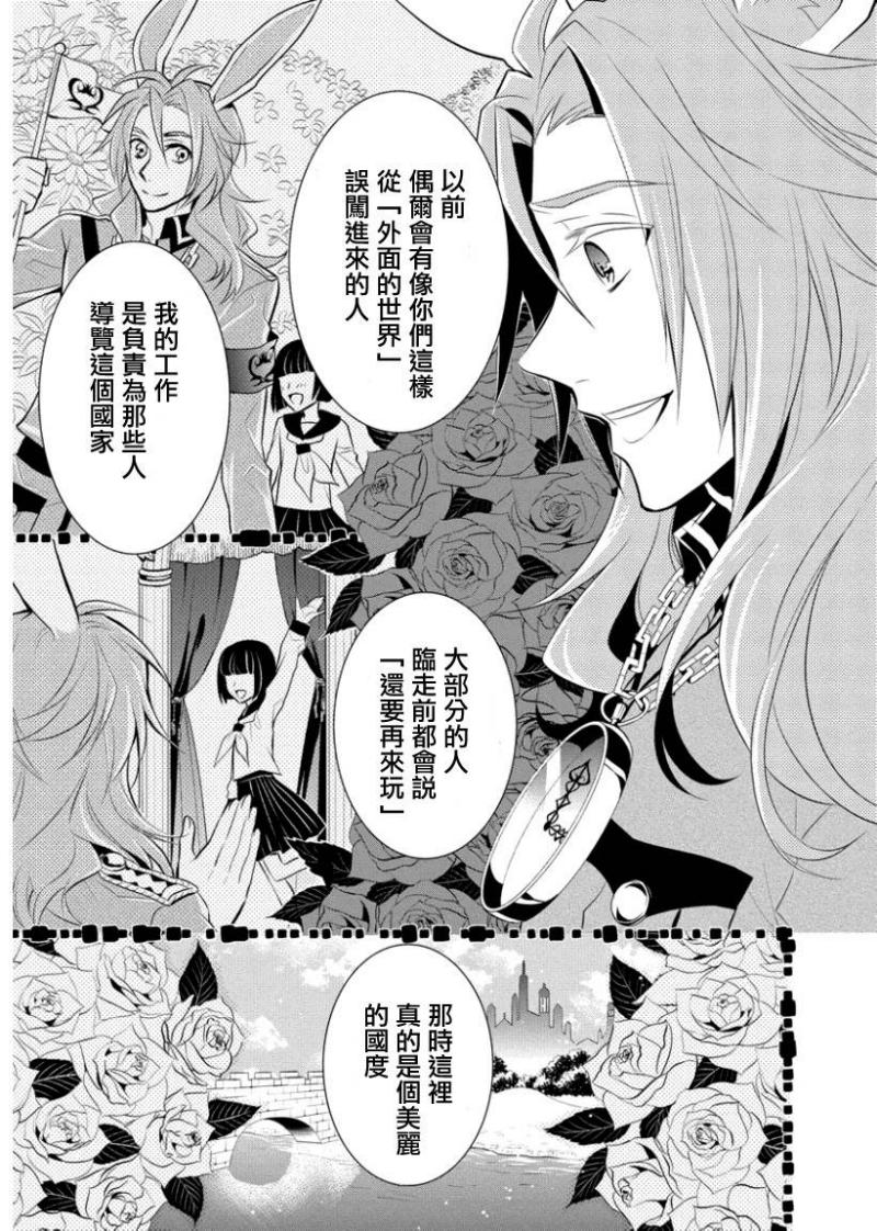 俺是爱丽丝 第1话 第30页