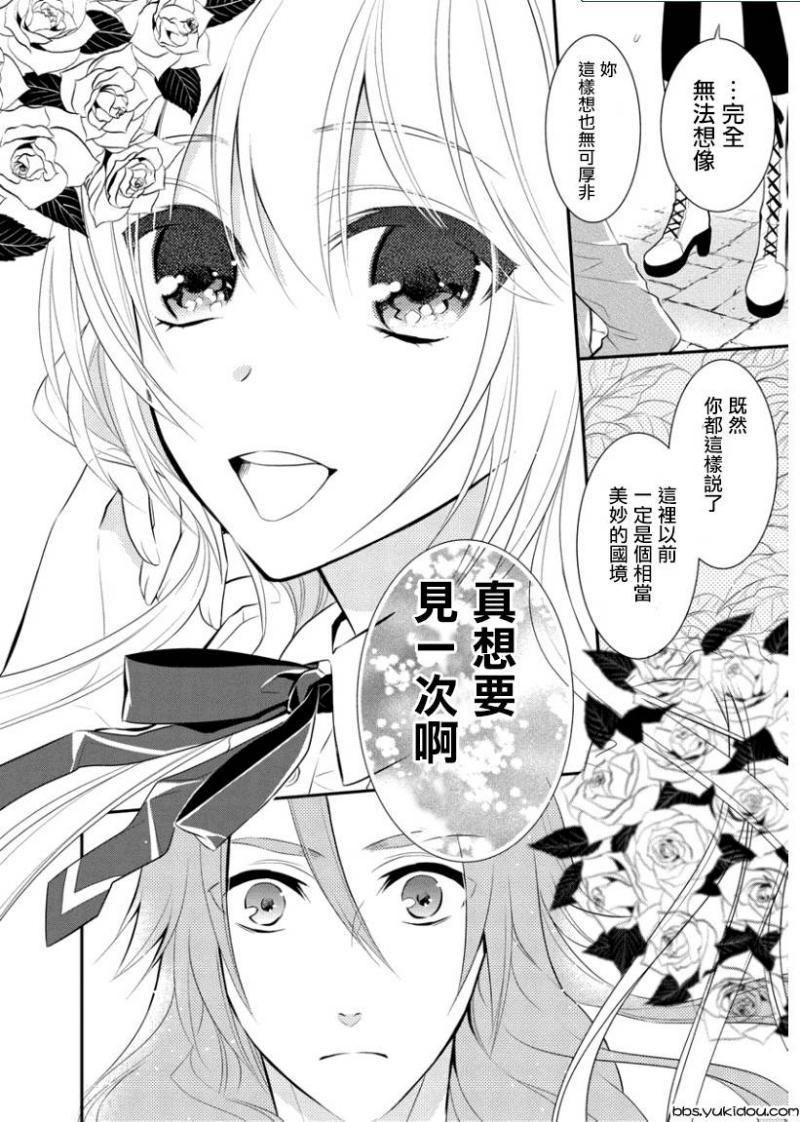 俺是爱丽丝 第1话 第31页