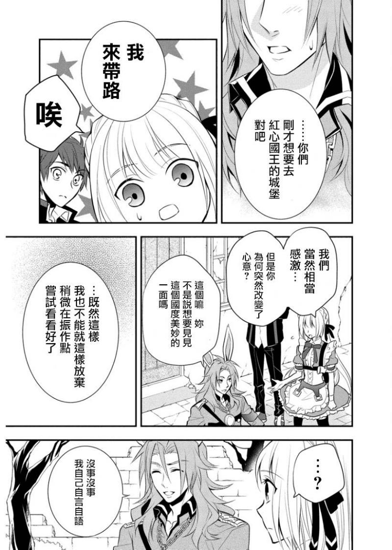 俺是爱丽丝 第1话 第32页