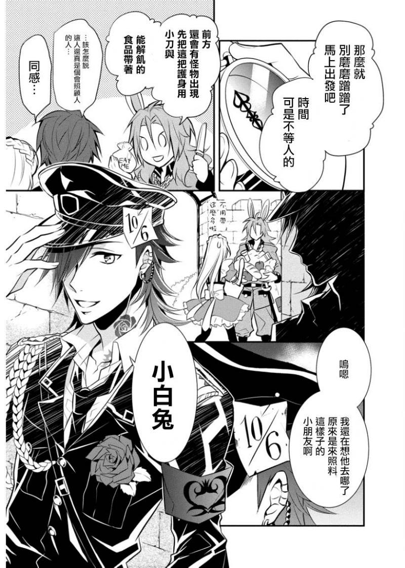 俺是爱丽丝 第1话 第34页