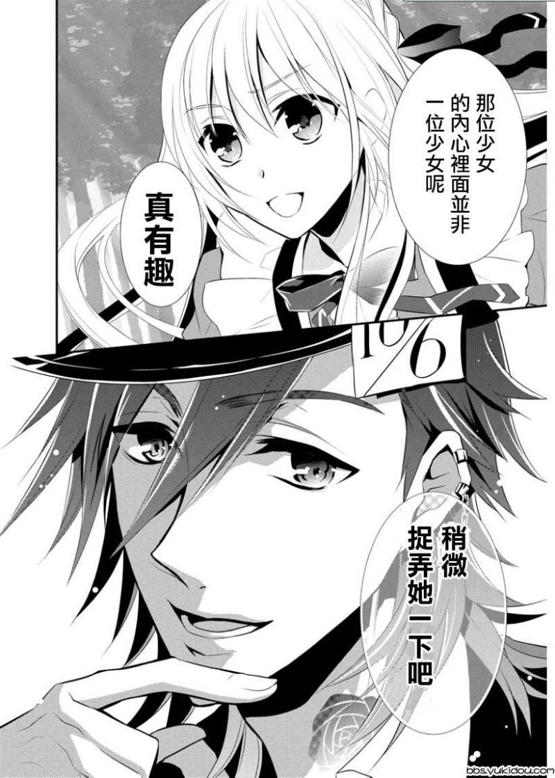 俺是爱丽丝 第1话 第35页