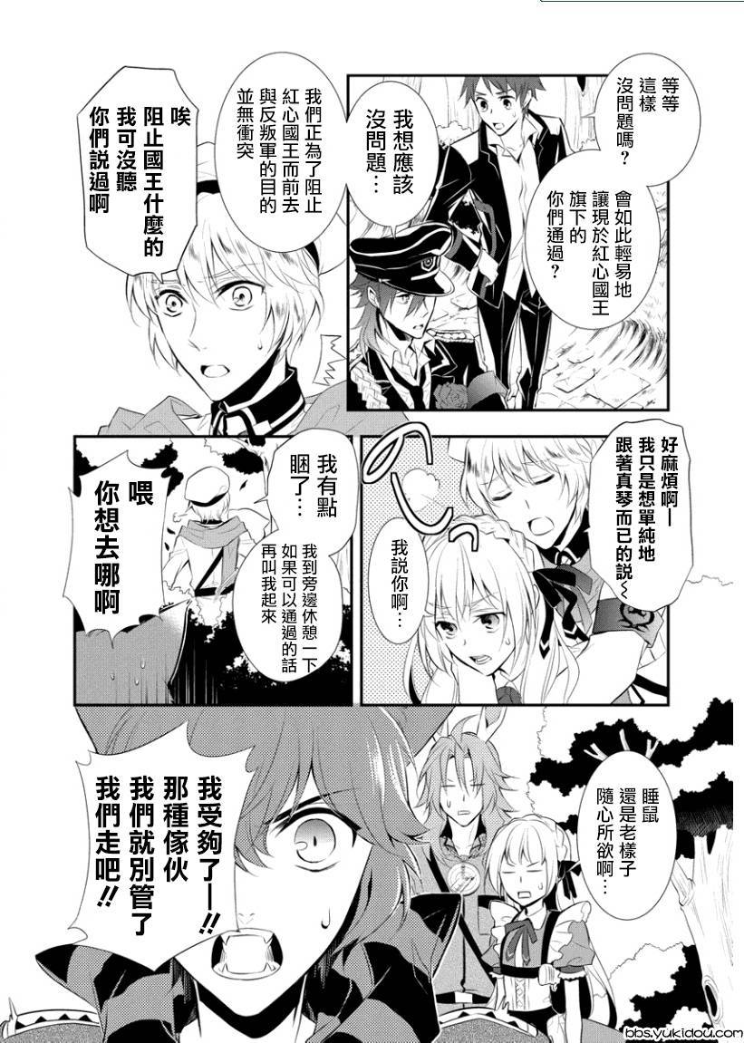 俺是爱丽丝 第4话 第1页