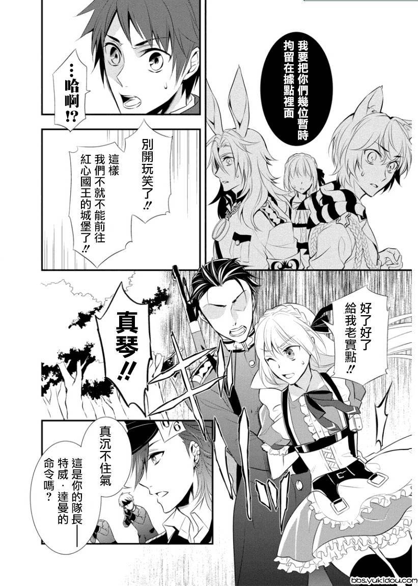 俺是爱丽丝 第4话 第3页