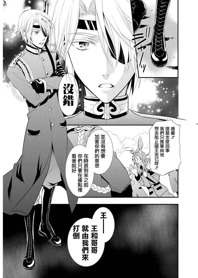 俺是爱丽丝 第4话 第4页