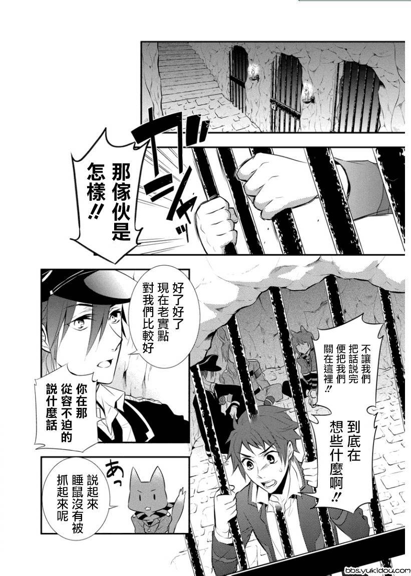 俺是爱丽丝 第4话 第5页