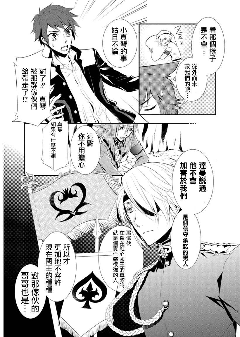 俺是爱丽丝 第4话 第6页