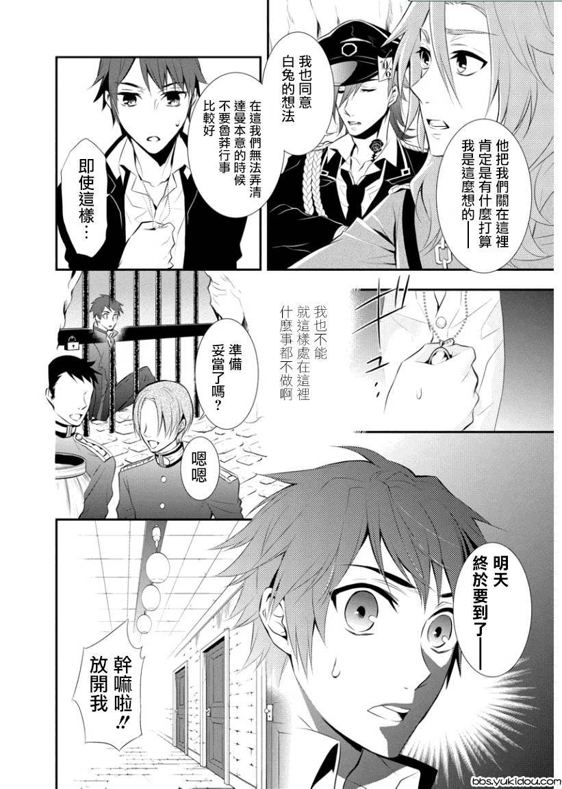 俺是爱丽丝 第4话 第7页