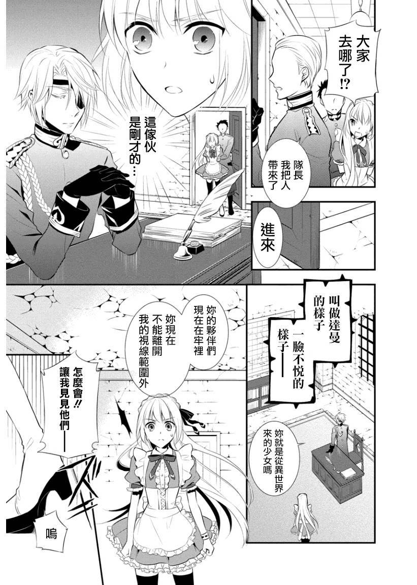 俺是爱丽丝 第4话 第8页