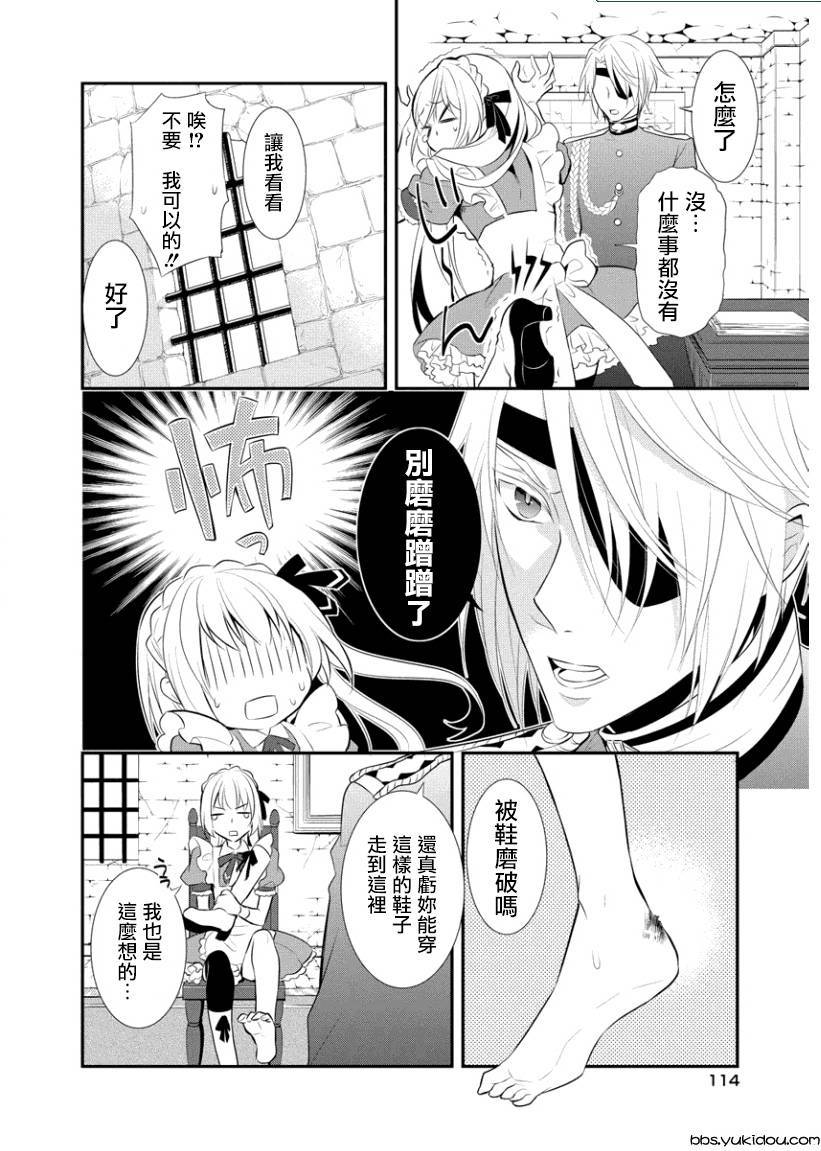 俺是爱丽丝 第4话 第9页