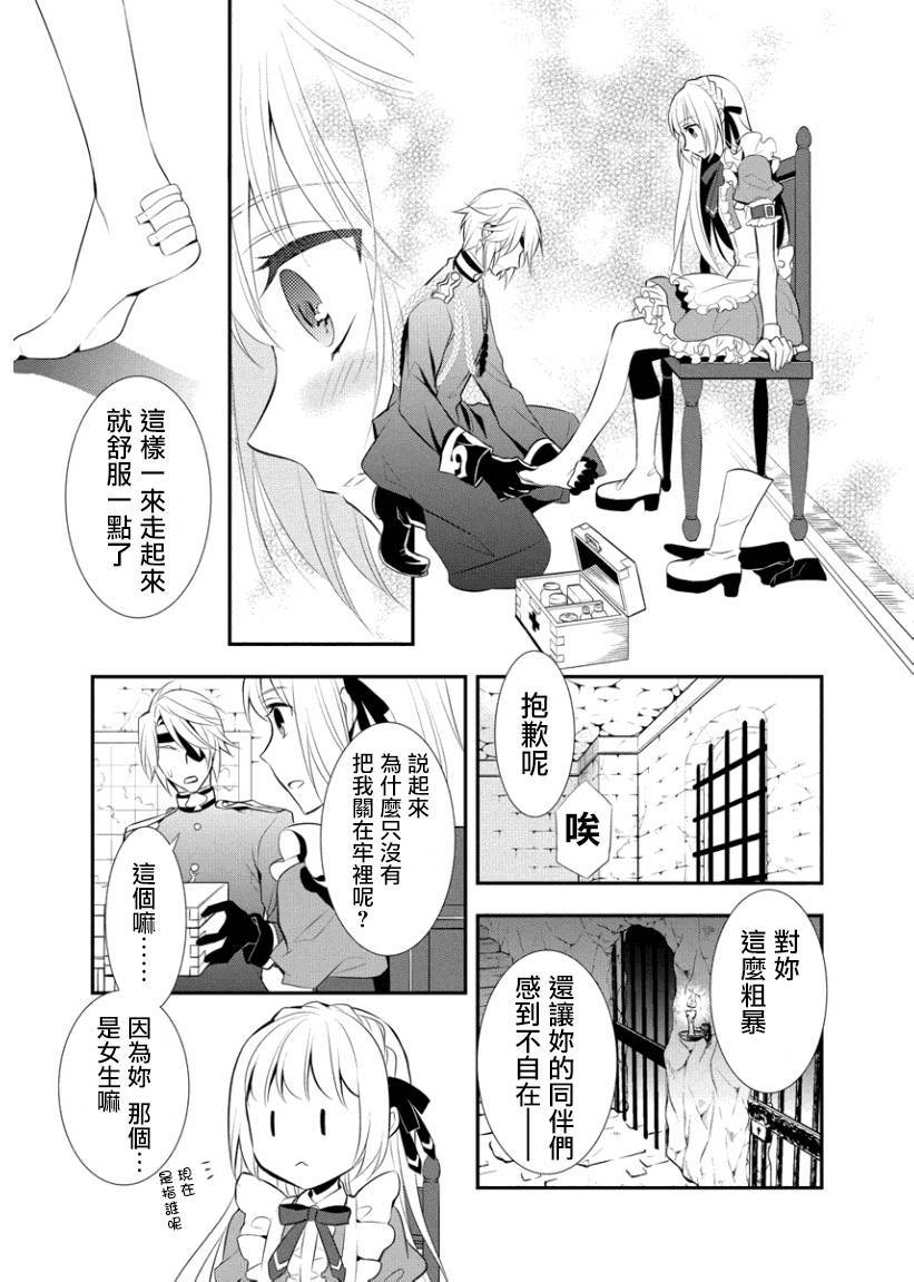 俺是爱丽丝 第4话 第10页