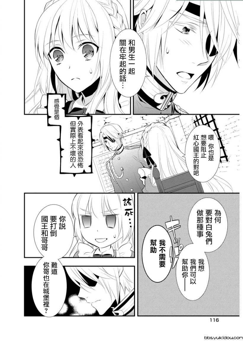 俺是爱丽丝 第4话 第11页