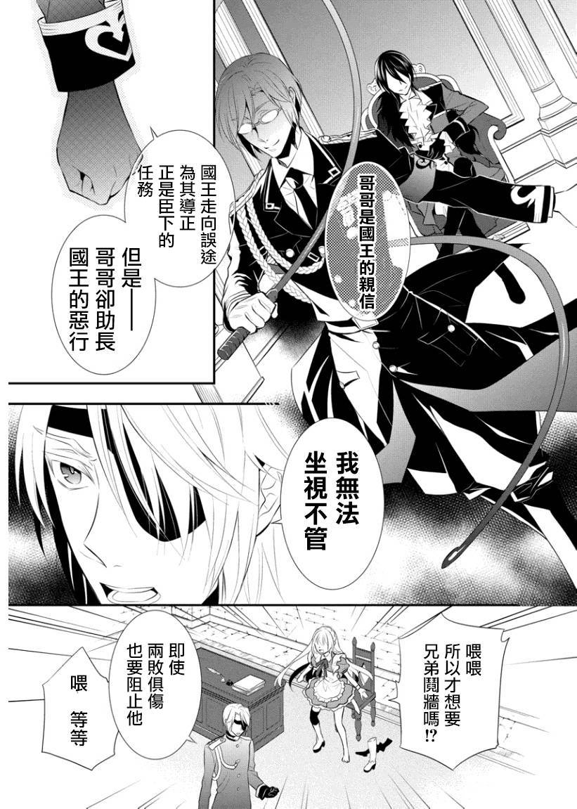 俺是爱丽丝 第4话 第12页