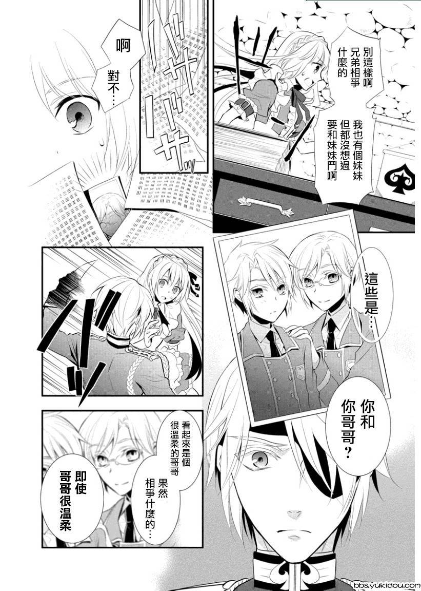 俺是爱丽丝 第4话 第13页