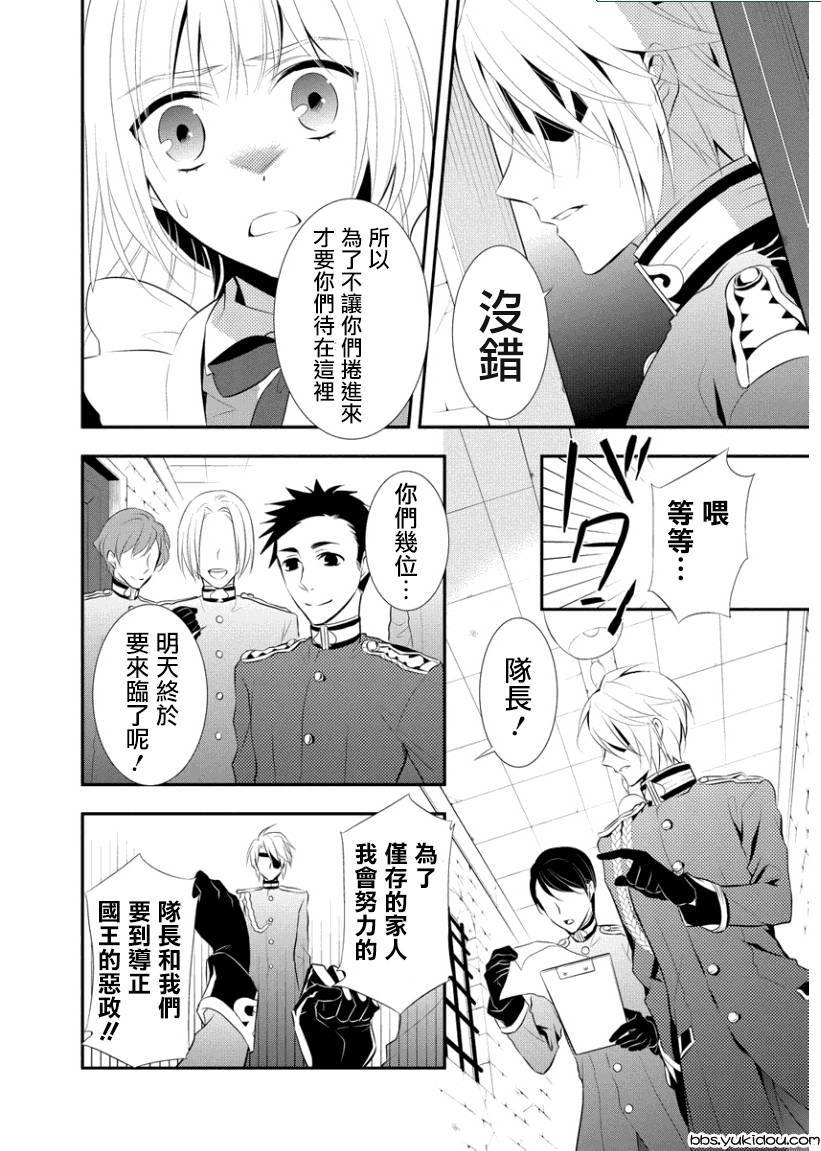 俺是爱丽丝 第4话 第15页