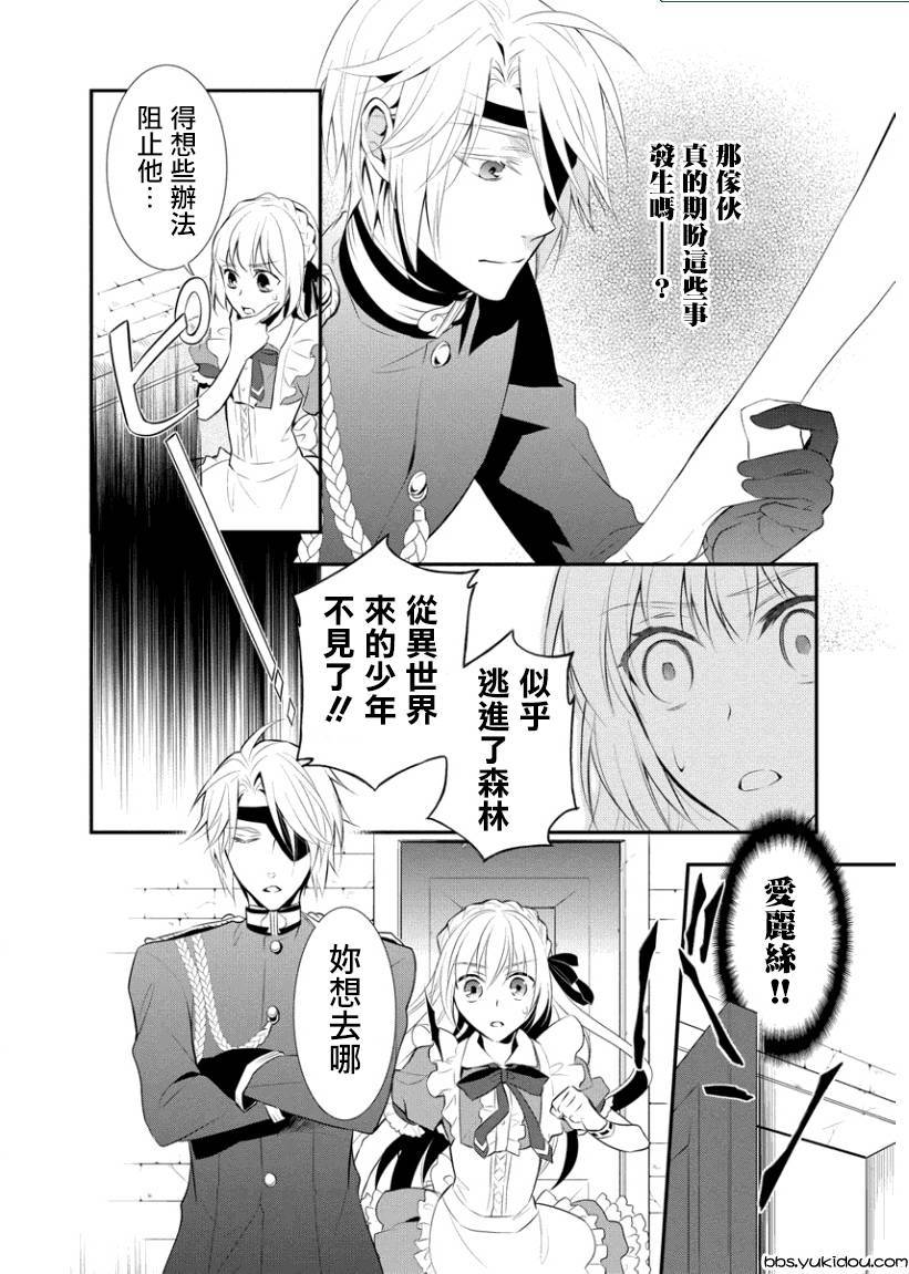 俺是爱丽丝 第4话 第17页