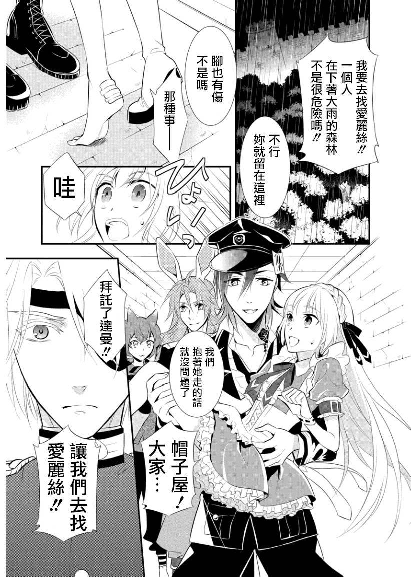 俺是爱丽丝 第4话 第18页