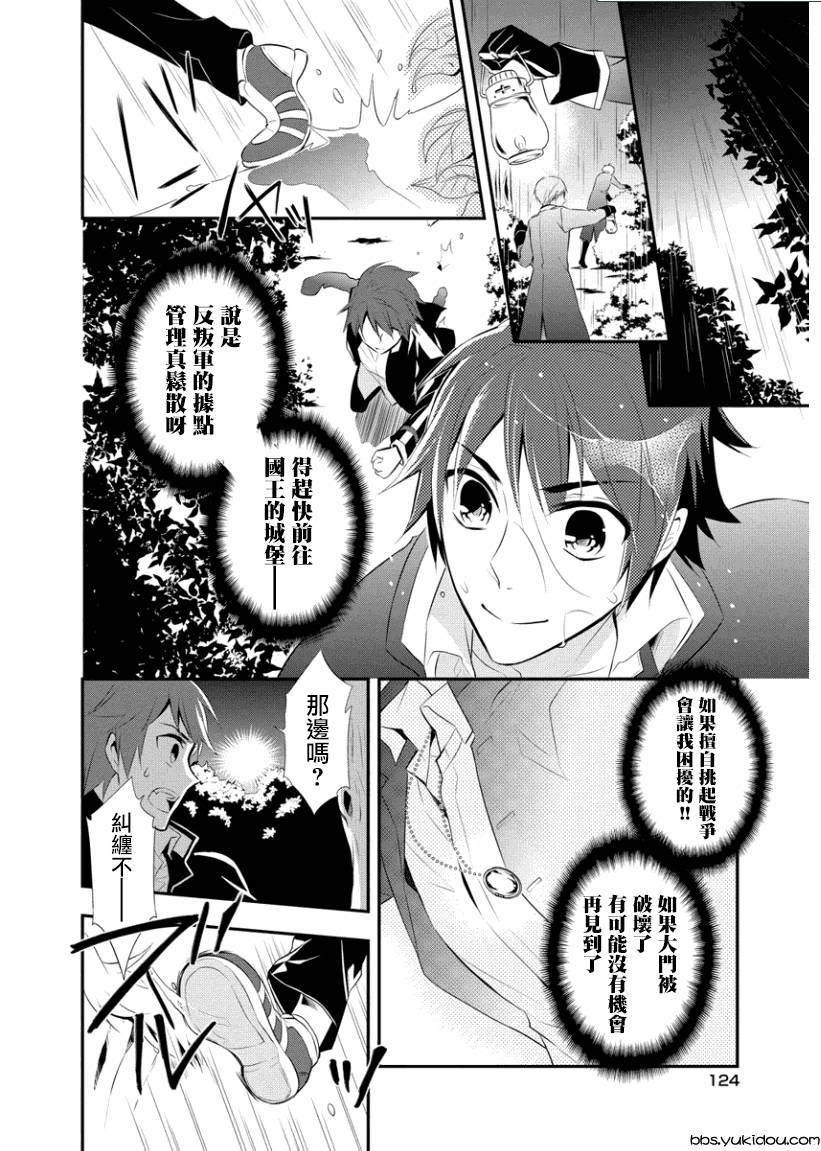 俺是爱丽丝 第4话 第19页