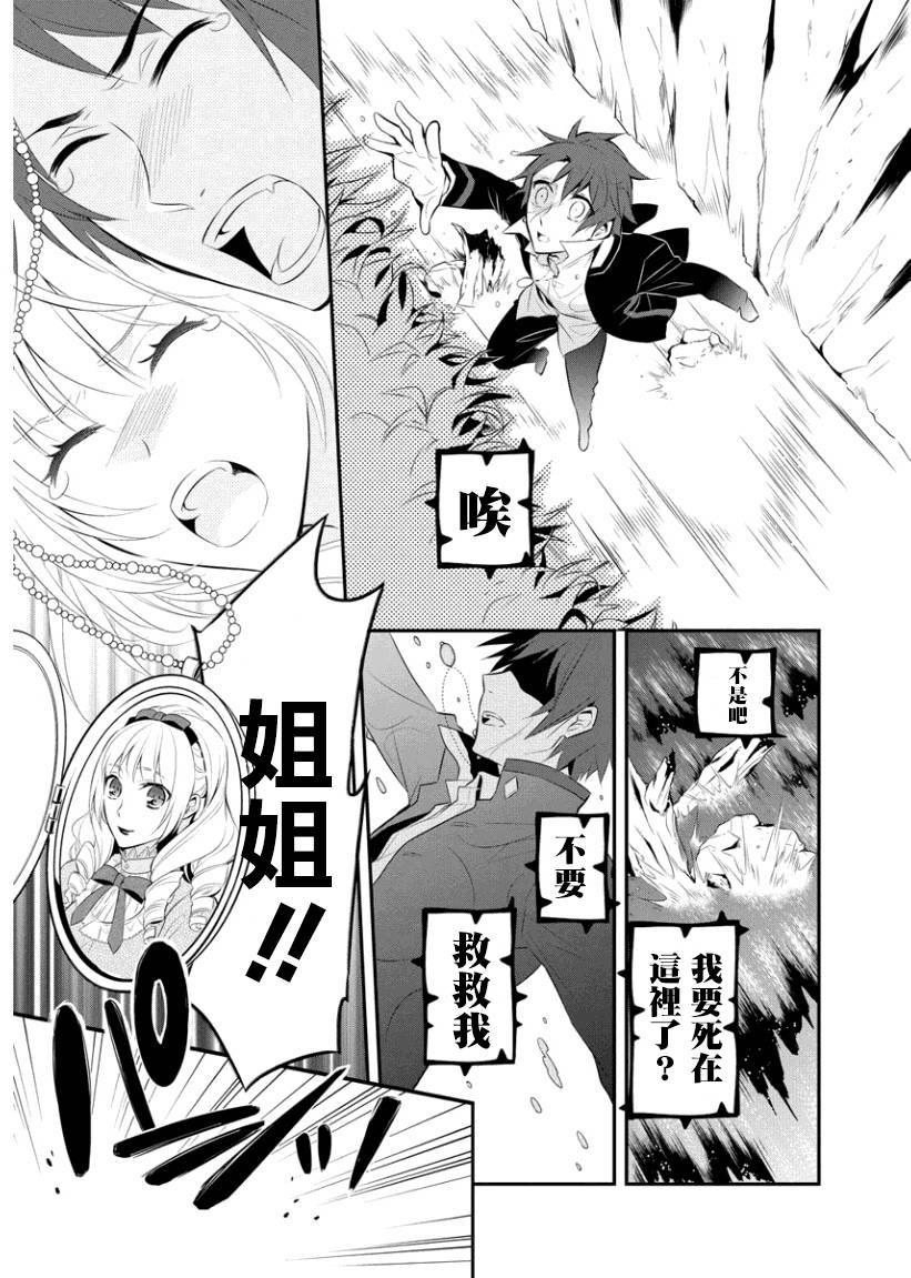 俺是爱丽丝 第4话 第20页